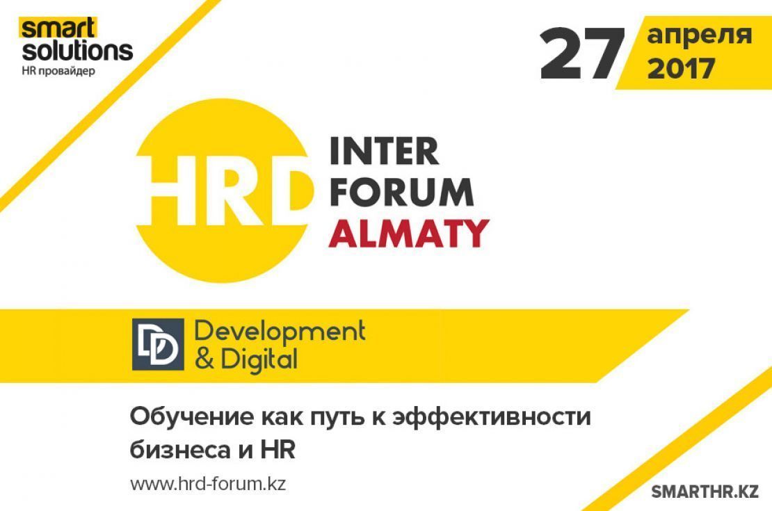 Форум HRD INTER FORU