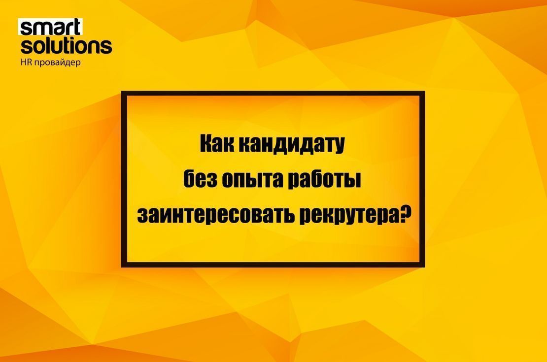 Как получить работу 