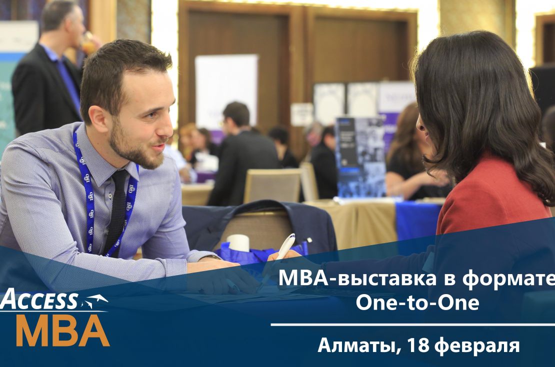 Выставка Access MBA 