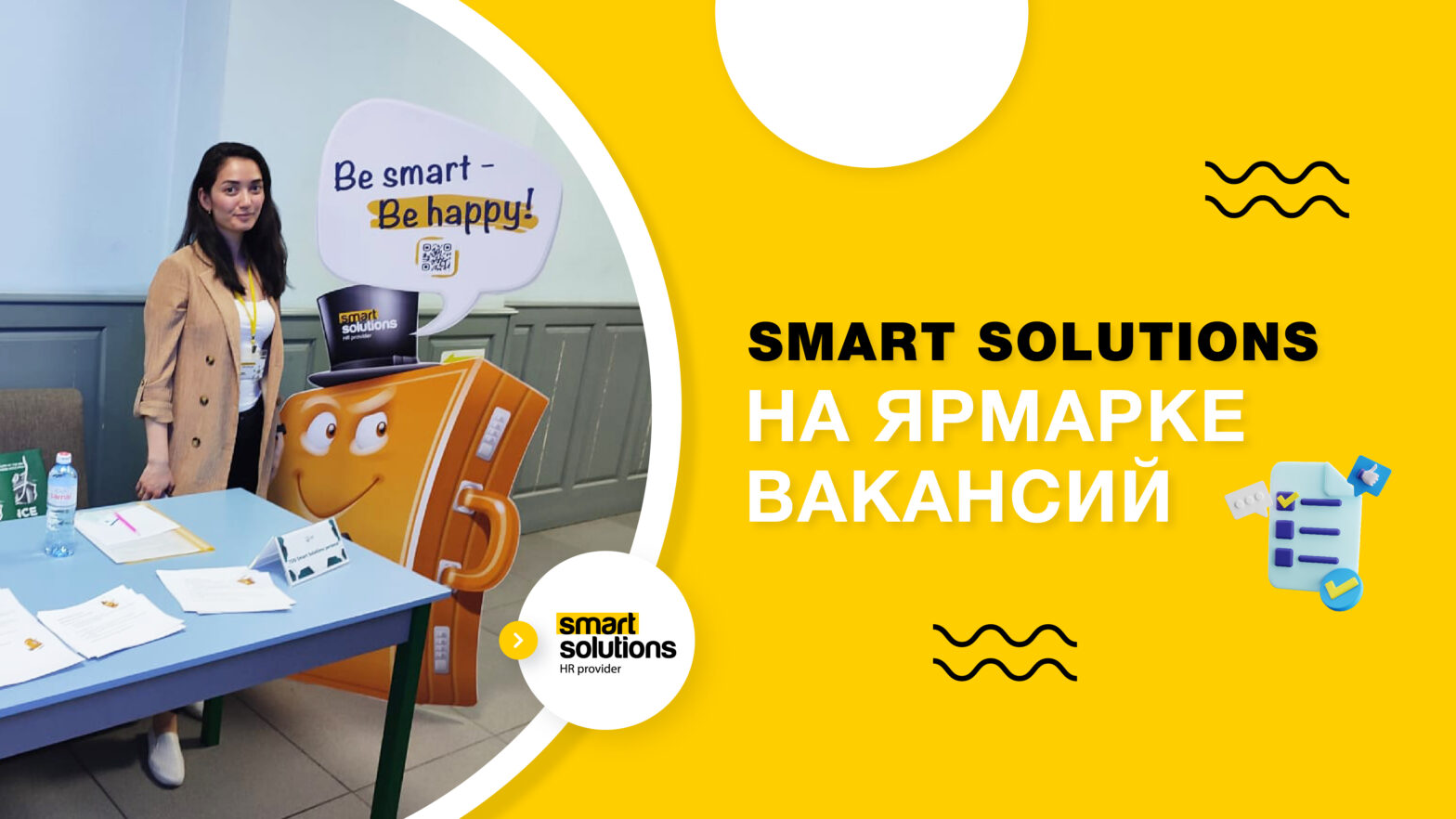 Smart Solutions на Я