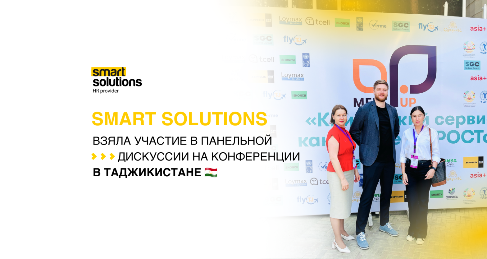 Smart Solutions приняла участие в панельной дискуссии на бизнес конференции в Таджикистане