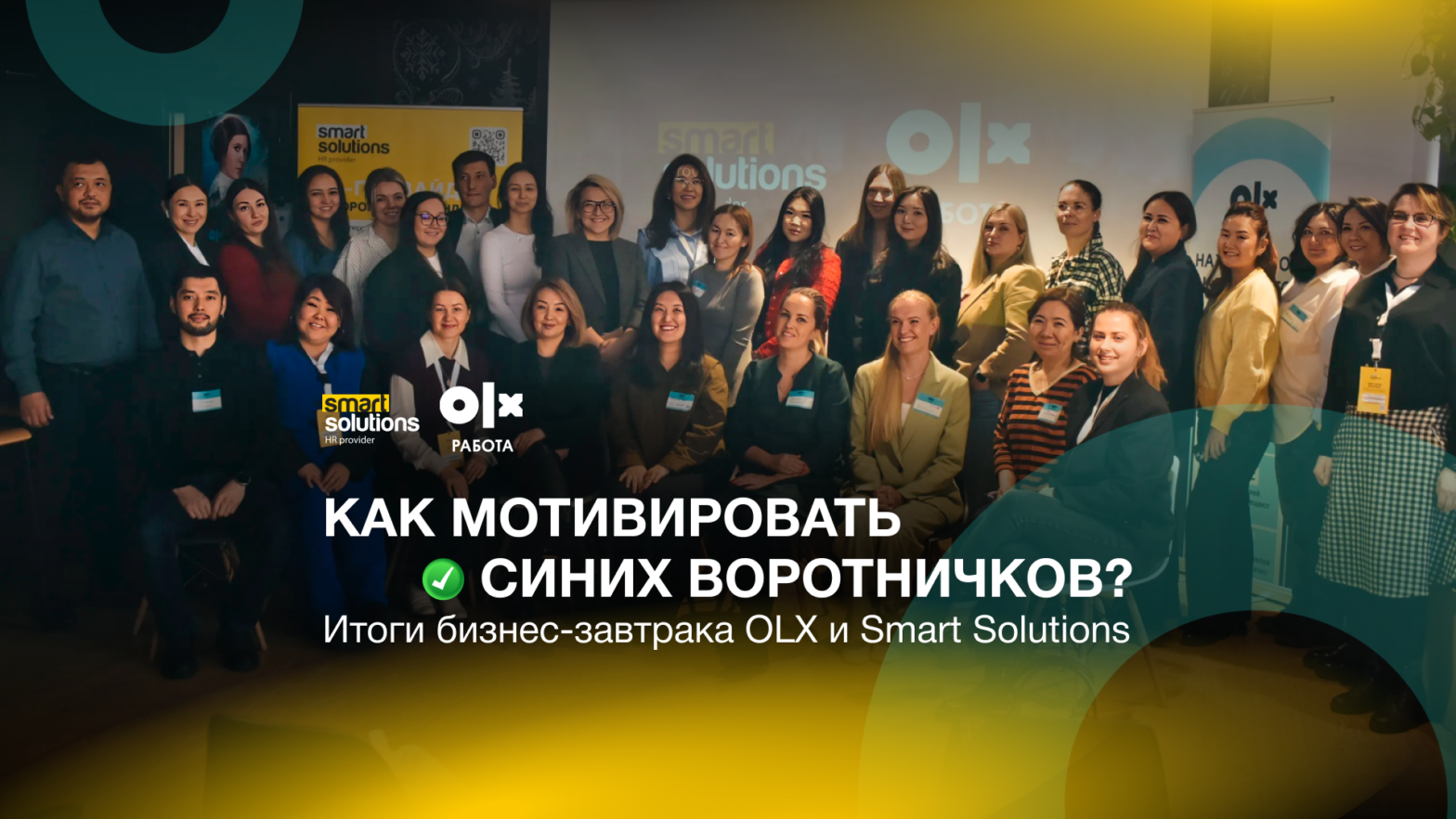 OLX и Smart Solution