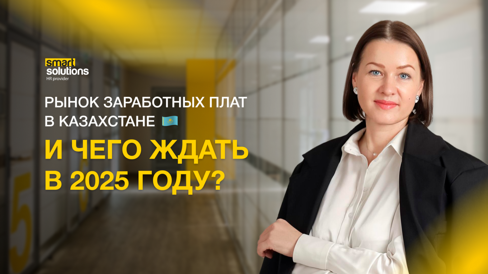 Рынок заработных пла