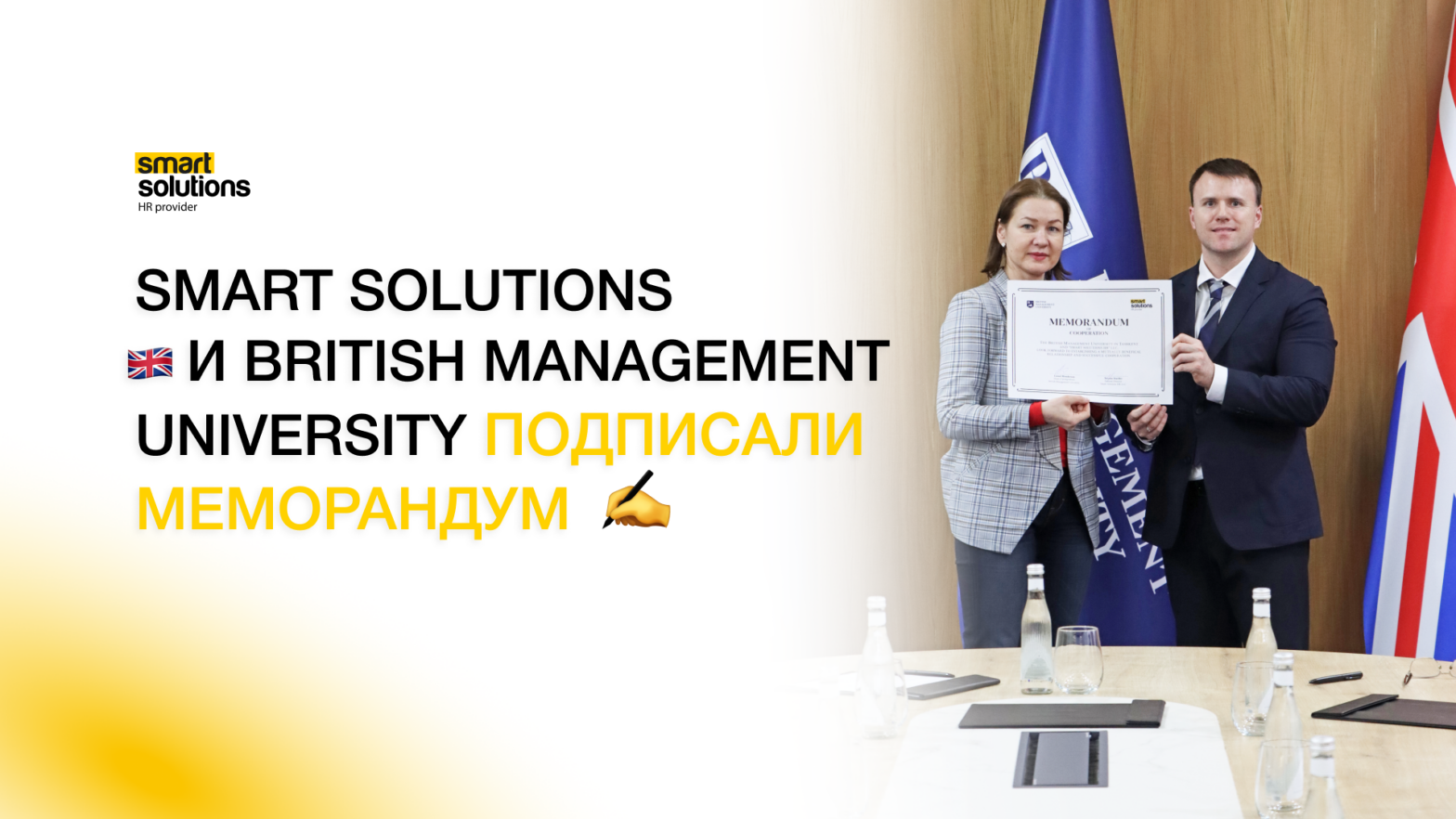 Smart Solutions подп