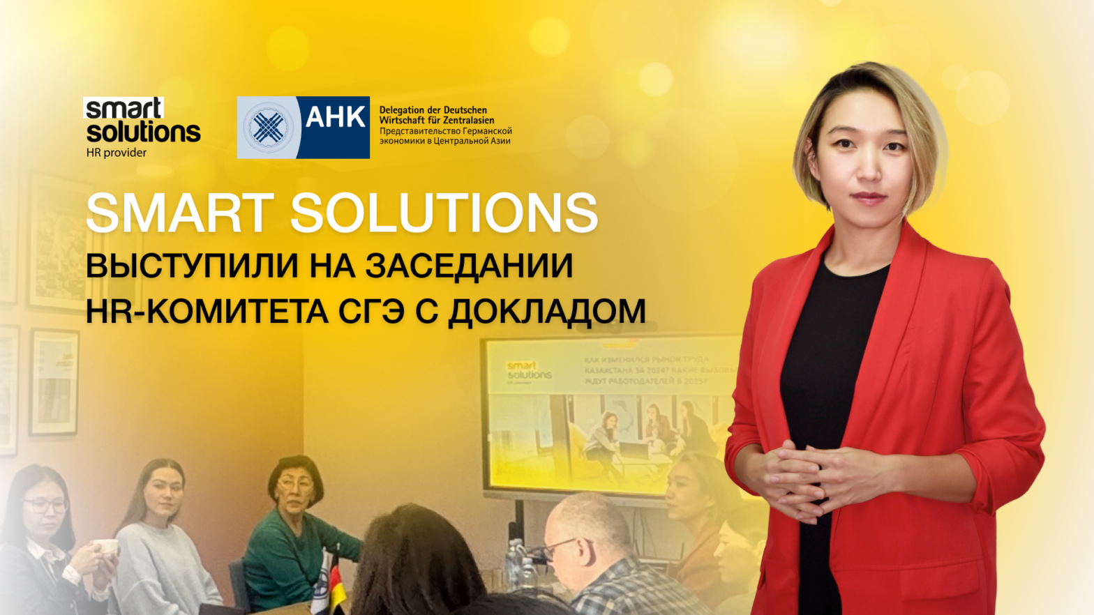 Smart Solutions выст