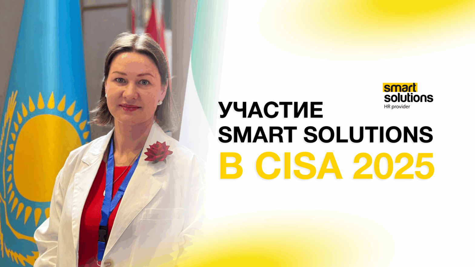 Компания Smart Solut