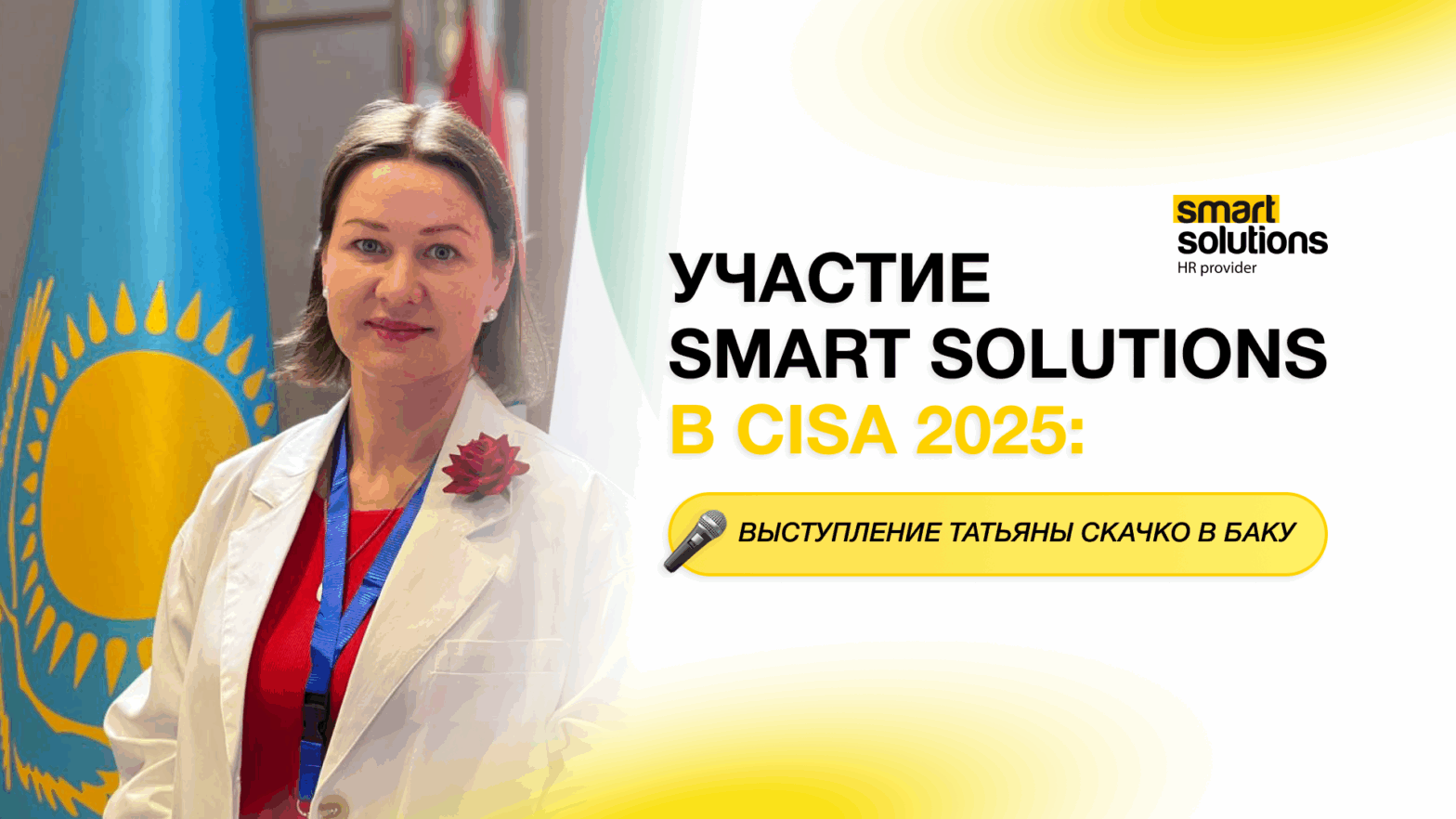 Компания Smart Solut