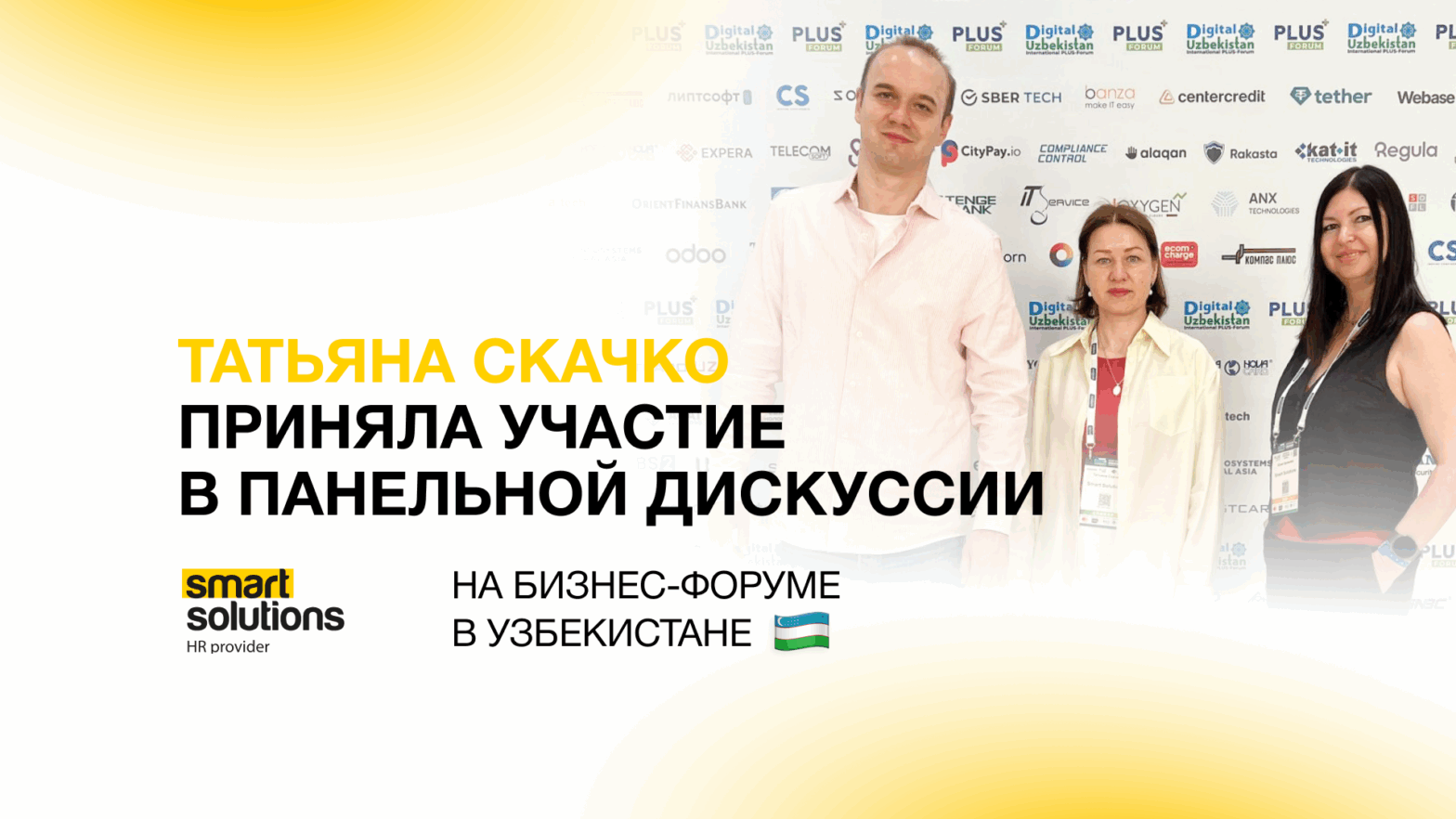 Татьяна Скачко выступила в панельной дискуссии на бизнес форуме в Узбекистане