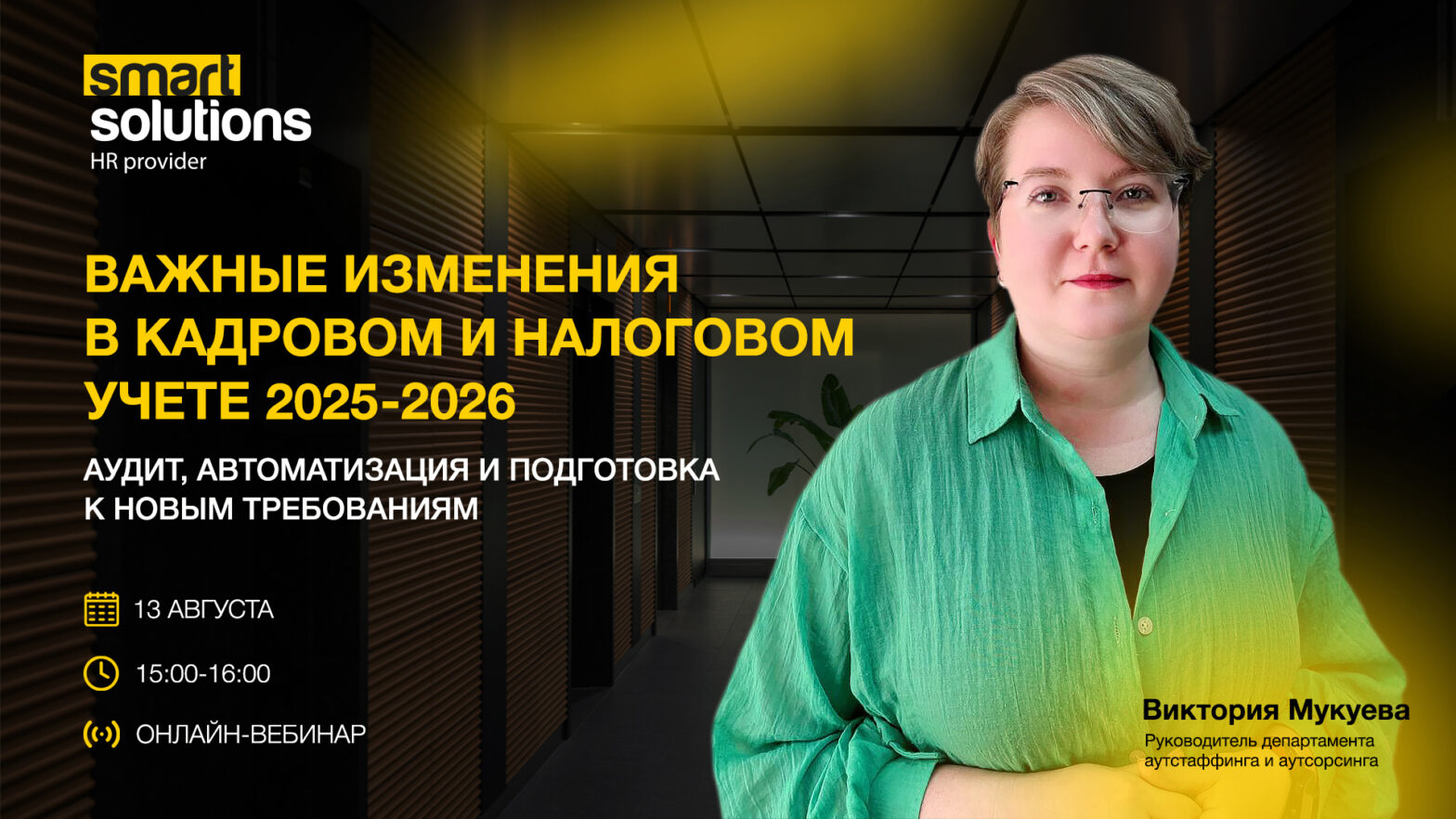 Бесплатный вебинар: 