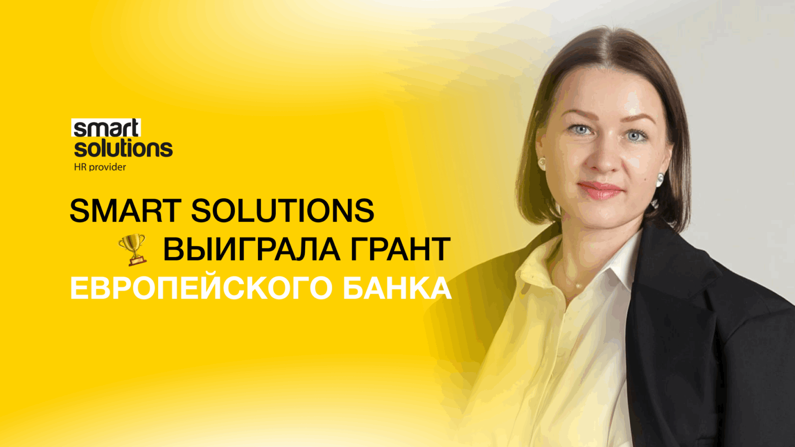 Smart Solutions полу