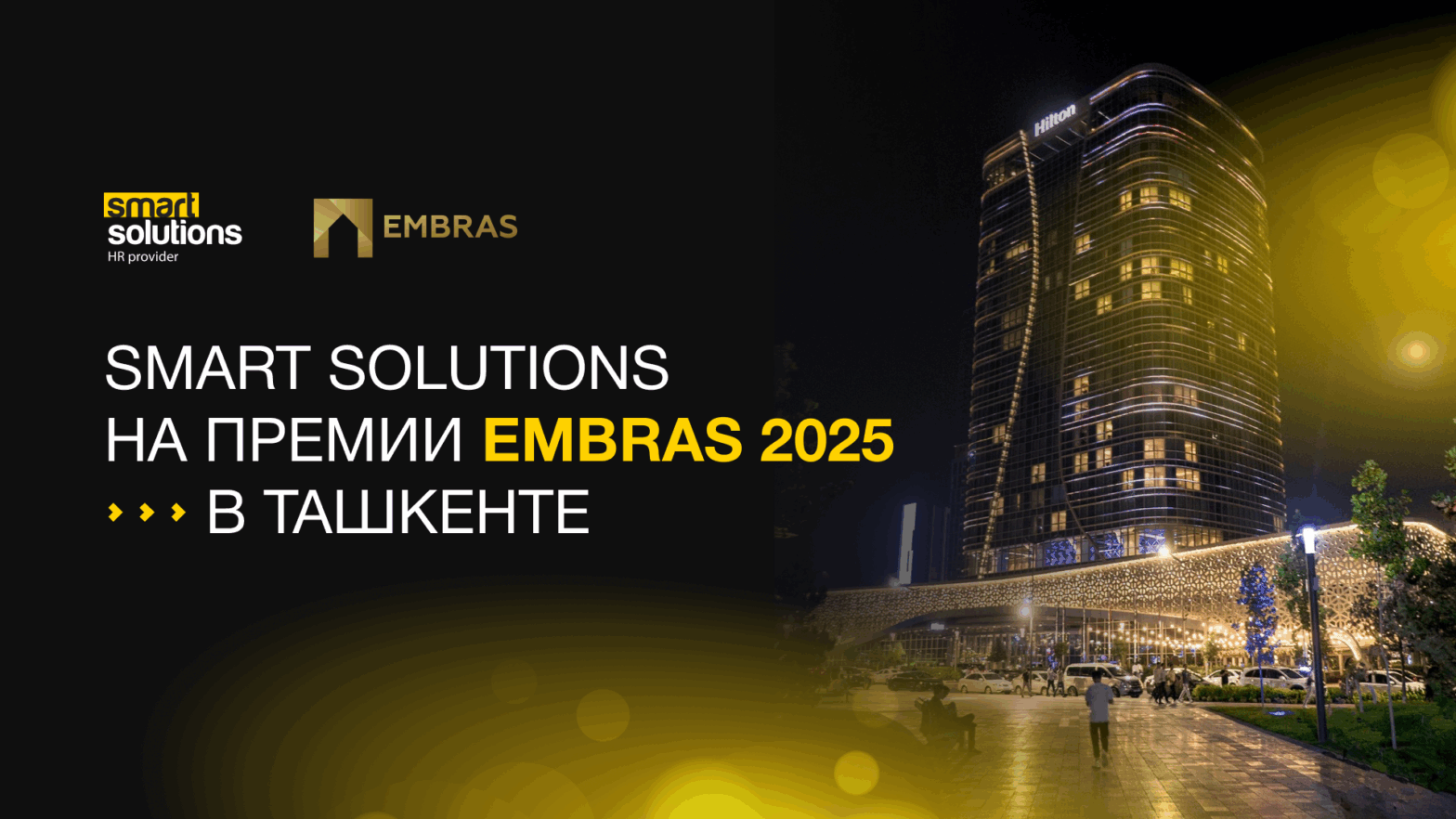 Smart Solutions стал