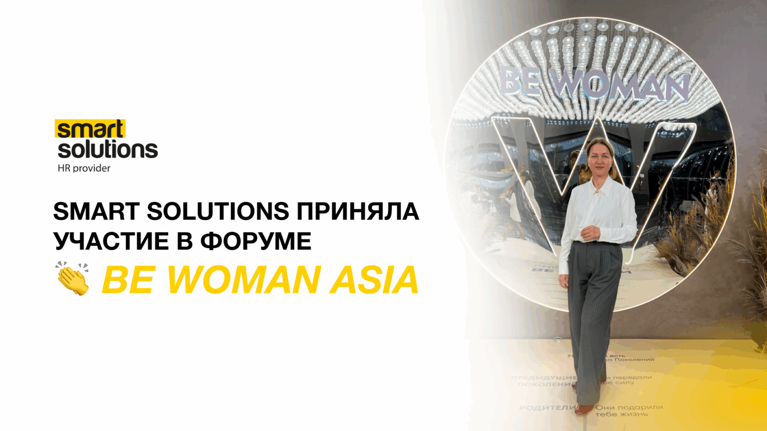 Smart Solutions прин