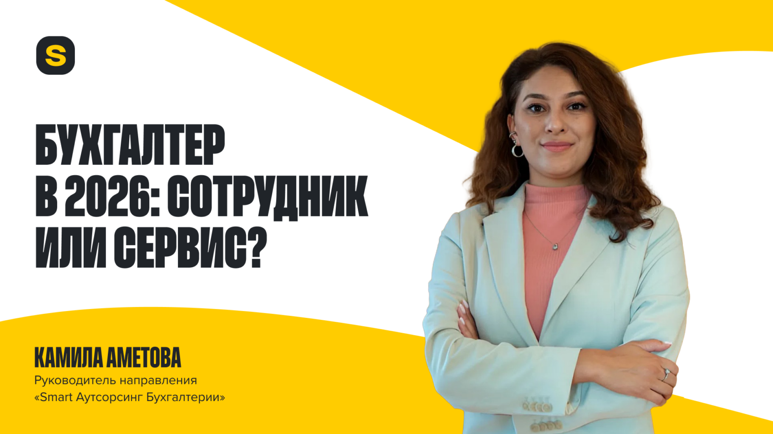 Бухгалтер в 2026 - э