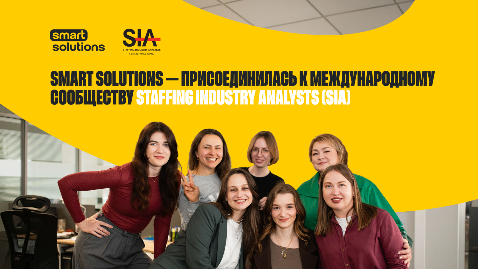 Smart Solutions стал