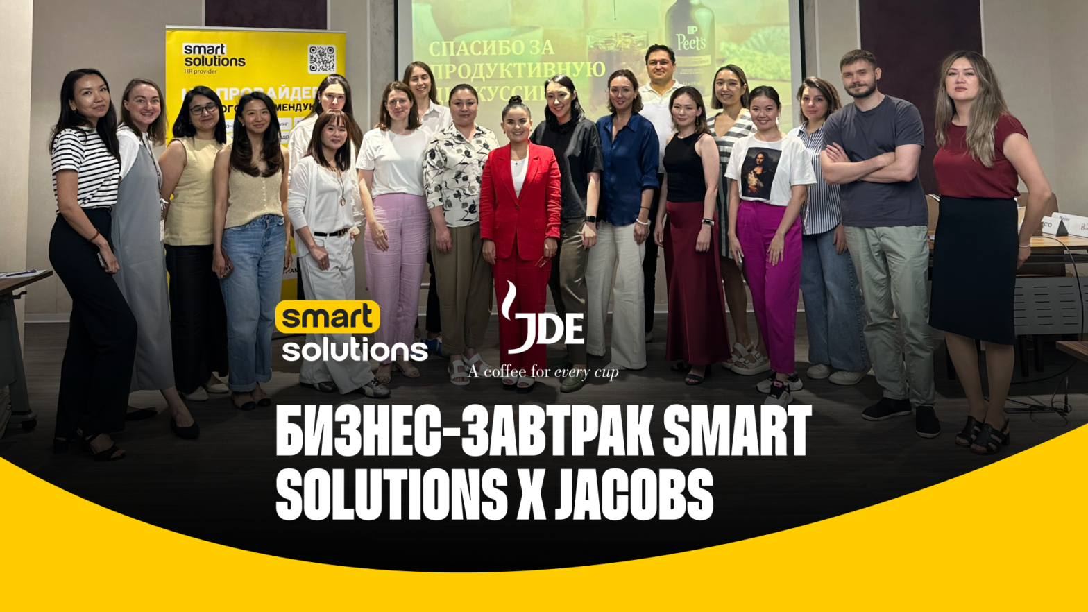 Бизнес-завтрак Smart