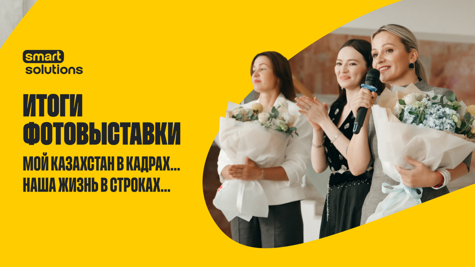 Итоги Фотовыставки «Мой Казахстан в кадрах… Наша жизнь в строках…»