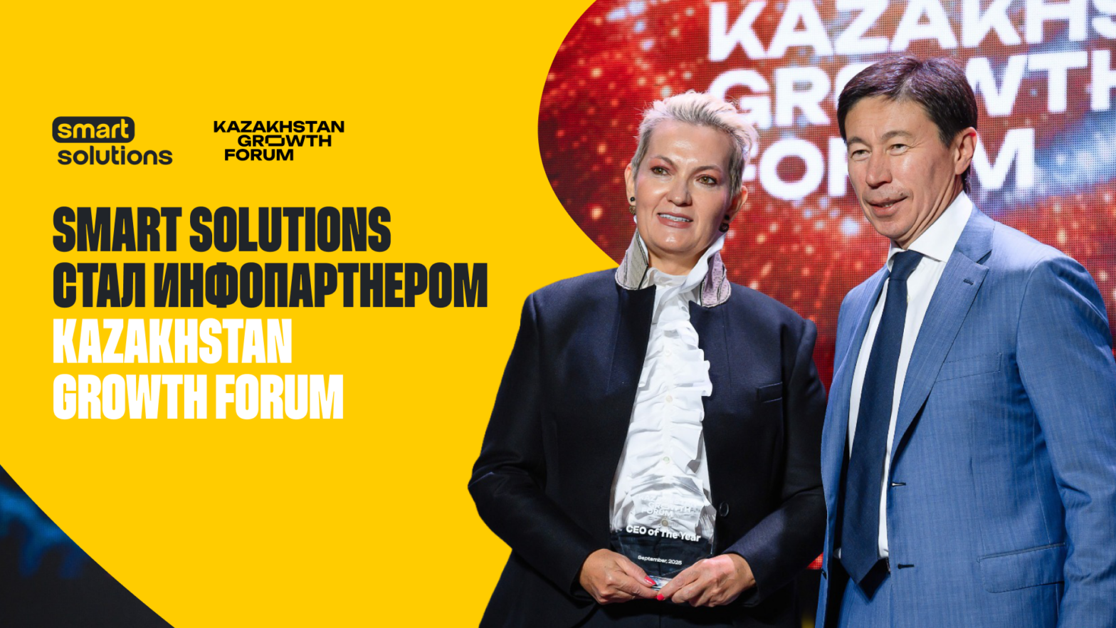 Kazakhstan Growth Forum'26: агенты против людей