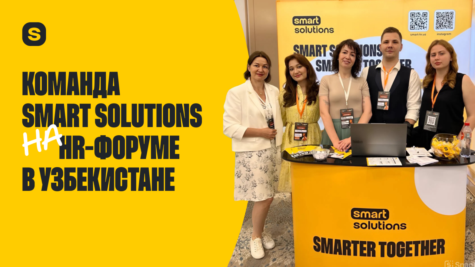 Международный HR-форум Центральной Азии «HR на стыке эпох»: итоги участия