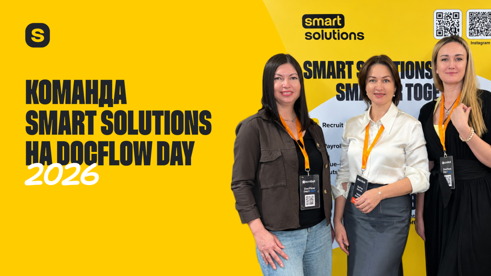КЭДО и HR Tech: Smart Solutions на форуме DocFlow Day 2026