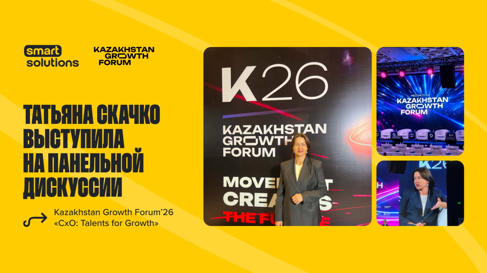 Татьяна Скачко выступила на панельной дискуссии Kazakhstan Growth Forum’26