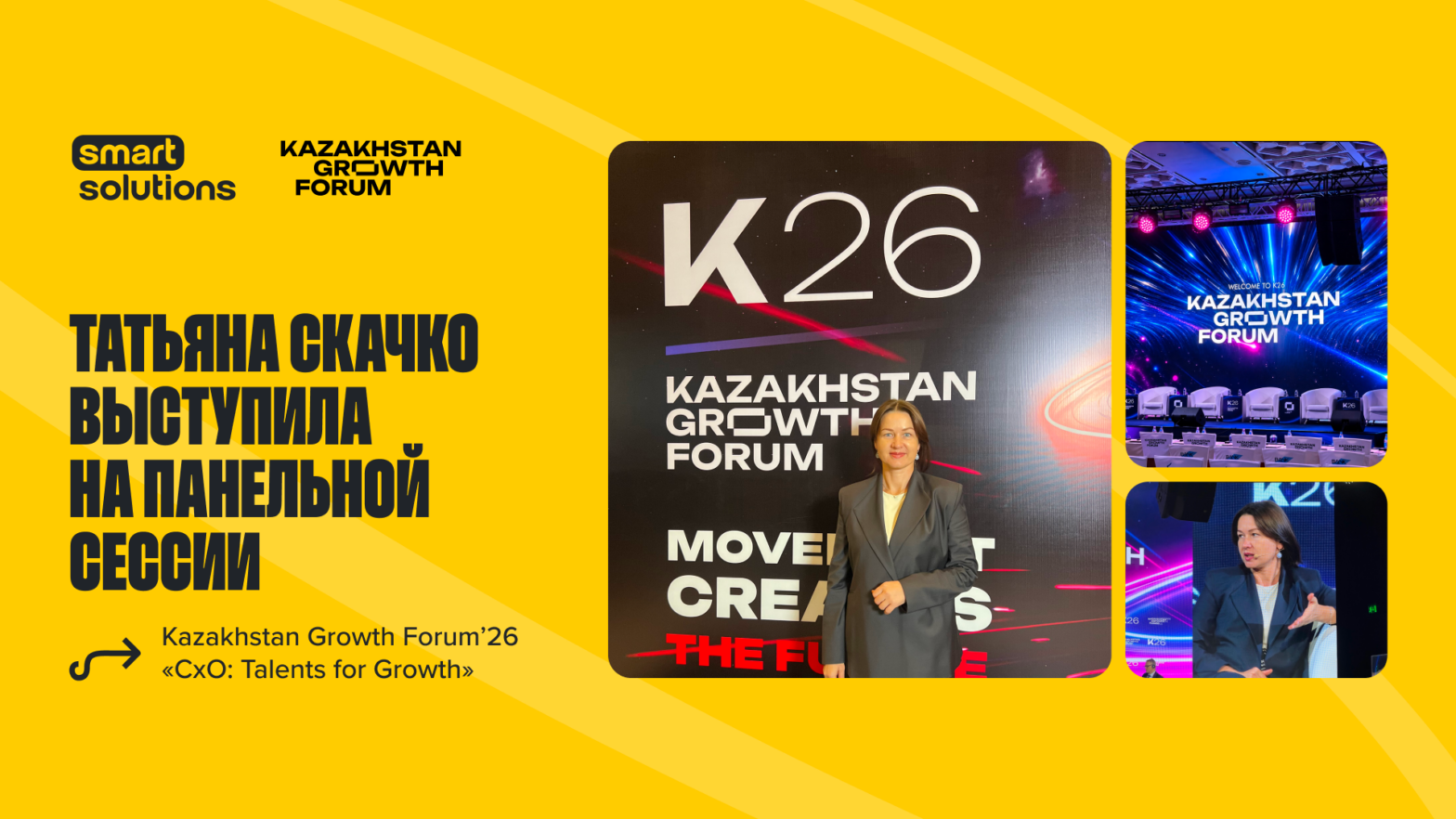 Татьяна Скачко выступила на панельной сессии Kazakhstan Growth Forum’26