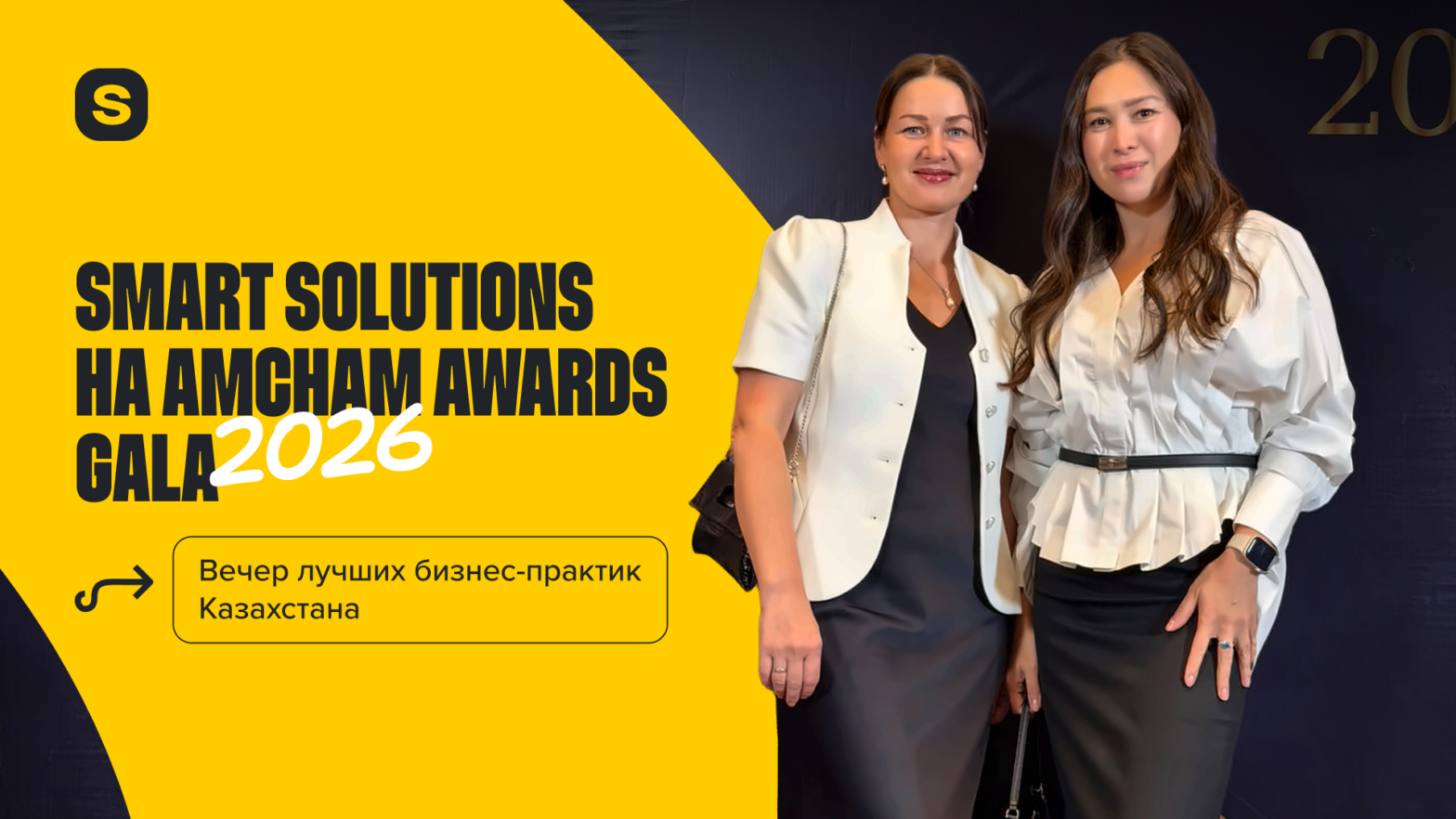 Smart Solutions на A