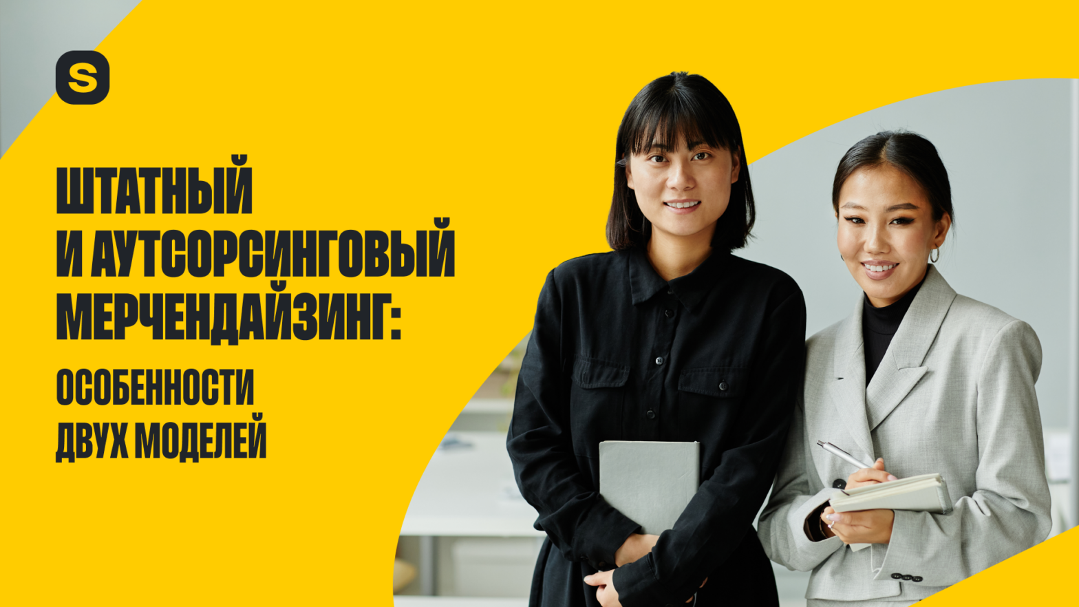 Штатный и аутсорсинг