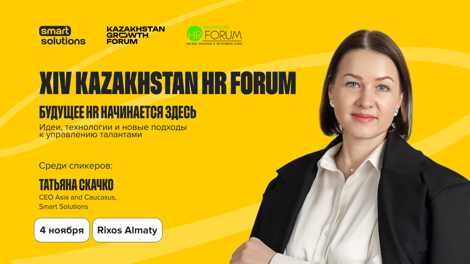 Smart Solutions выступит партнёром XIV Kazakhstan HR Forum 2026