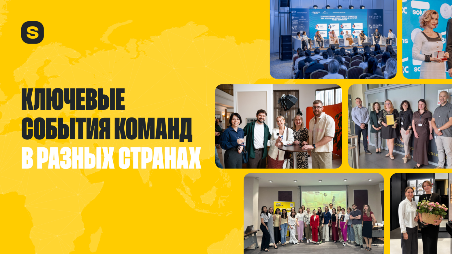 Smart Solutions на международной арене: ключевые события и достижения команд в разных странах